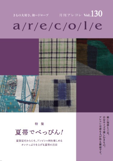 アレコレ130表紙.jpg
